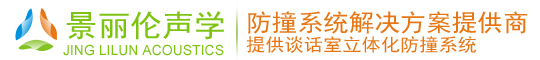 吸音板隔音板防撞材料解决方案-为您提供全面的吸音板隔音板防撞材料解决方案